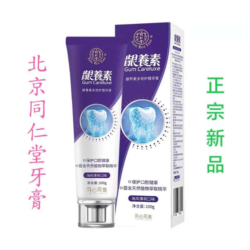 同仁堂龈养素多效护理牙膏海洋薄荷清新口气抑制牙结石含氟防蛀