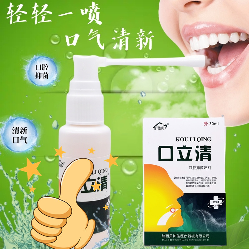 口腔喷雾口溃嘴巴上火喉咙不适