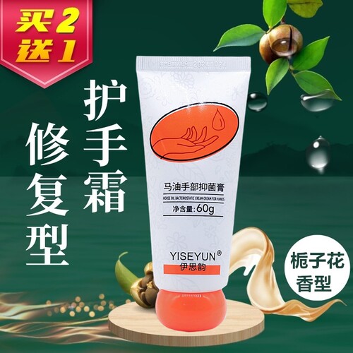 伊思韵手足干裂修复裂口护手霜