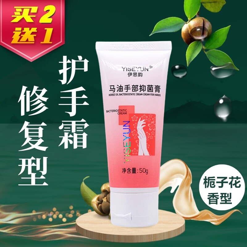 伊思韵手足干裂修复裂口护手霜