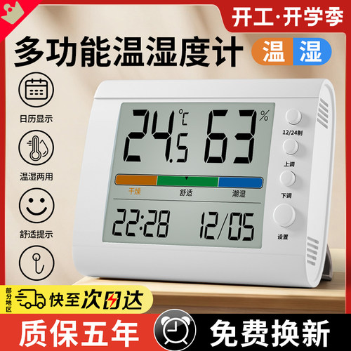 温湿度计室内家用精准婴儿房电子数显湿温度表高精度时间日期