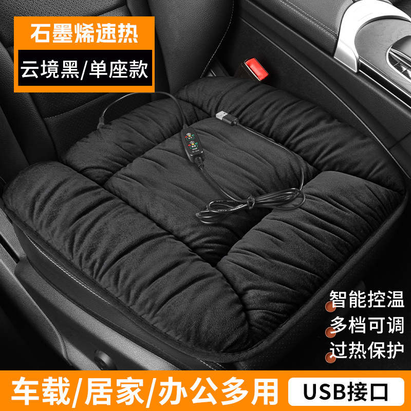 汽车加热坐垫办公室USB接口通用