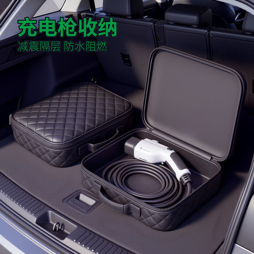 车载充电枪收纳箱防水整理收纳盒