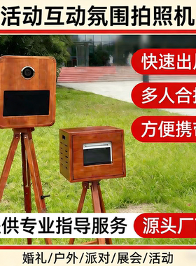 photobooth复古互动拍照机拍立得自助拍照DNP RX1热升华打印