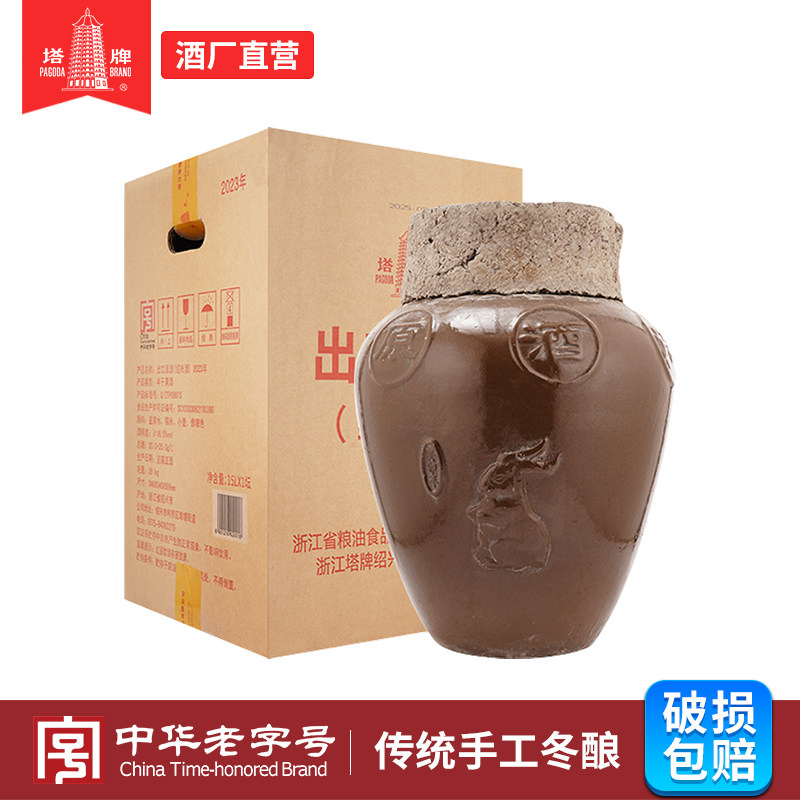 塔牌2023年出口原酒15L坛装黄酒 冬酿糯米加饭酒花雕酒绍兴产黄酒