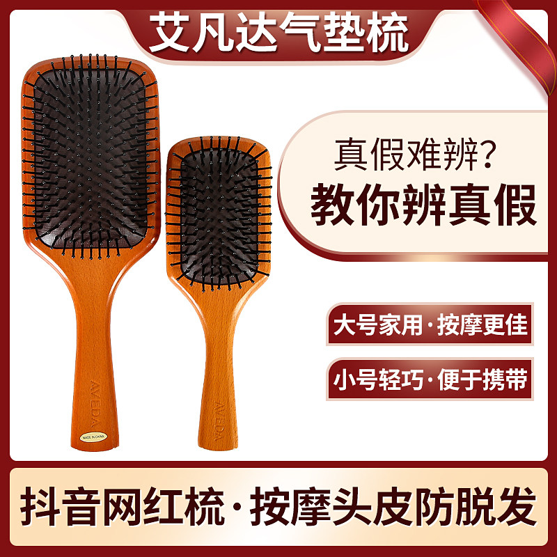 艾凡达网红款气垫梳aveda梳子气囊梳按摩梳韩国贵妇min木梳子女款在类目 家庭/个人清洁工具, 个人洗护清洁用具, 梳子/便携用镜, 梳子/化妆梳/按摩梳中 - 来自Buy2taobao.com提供专业的淘宝代购服务