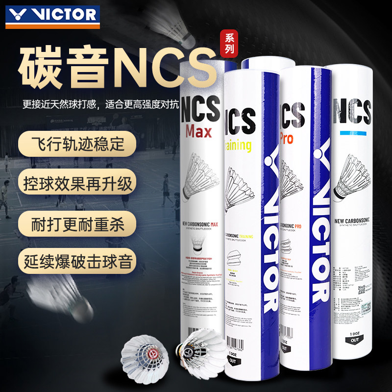 victor胜利碳音球PRO人造羽毛球MAX耐打稳定专业训练球NCS威克多