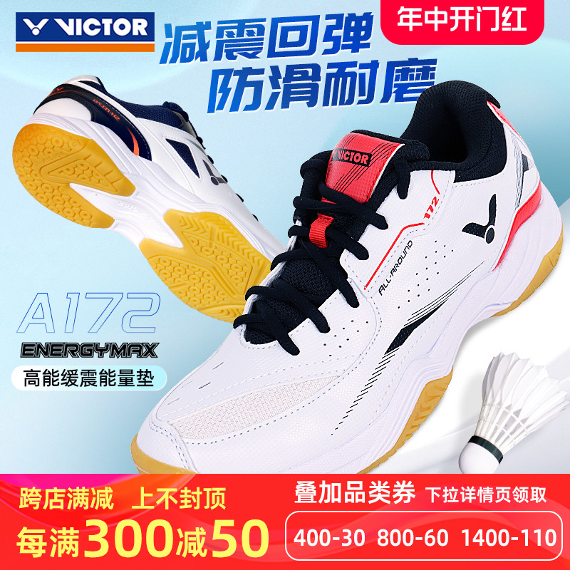 VICTOR胜利羽毛球鞋超轻透气A170