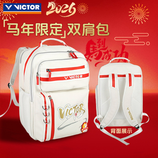 VICTOR/威克多官方羽毛球包马年限定马到成功系列商品 BR5051CNY