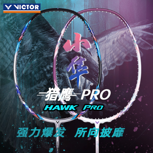 victor羽毛球拍HAWK黑金小隼猎鹰