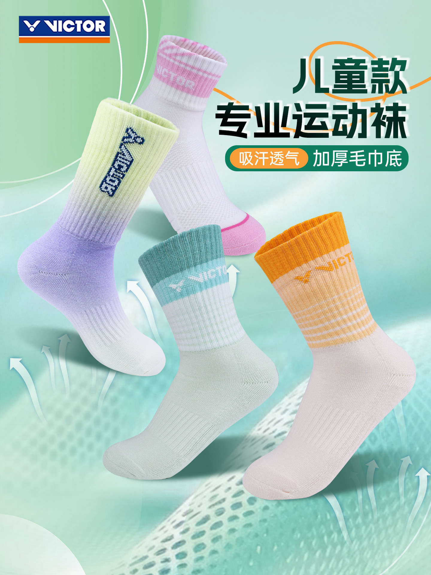 victor胜利羽毛球袜儿童中筒袜加厚毛巾底青少年运动短筒袜船袜