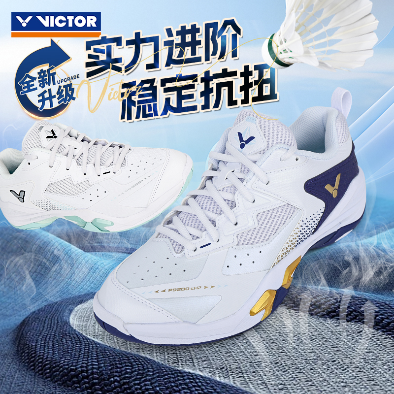 victor胜利羽毛球鞋碳板P9200cHP