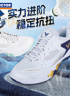 victor胜利羽毛球鞋稳定缓震抗扭专业防滑透气碳板运动鞋P9200cHP