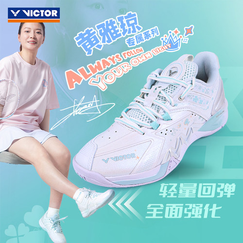 victor胜利黄雅琼球鞋P8500NLite