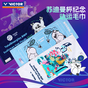 VICTOR威克多胜利运动毛巾2025苏迪曼杯舒适吸汗全棉毛巾TWSC2505