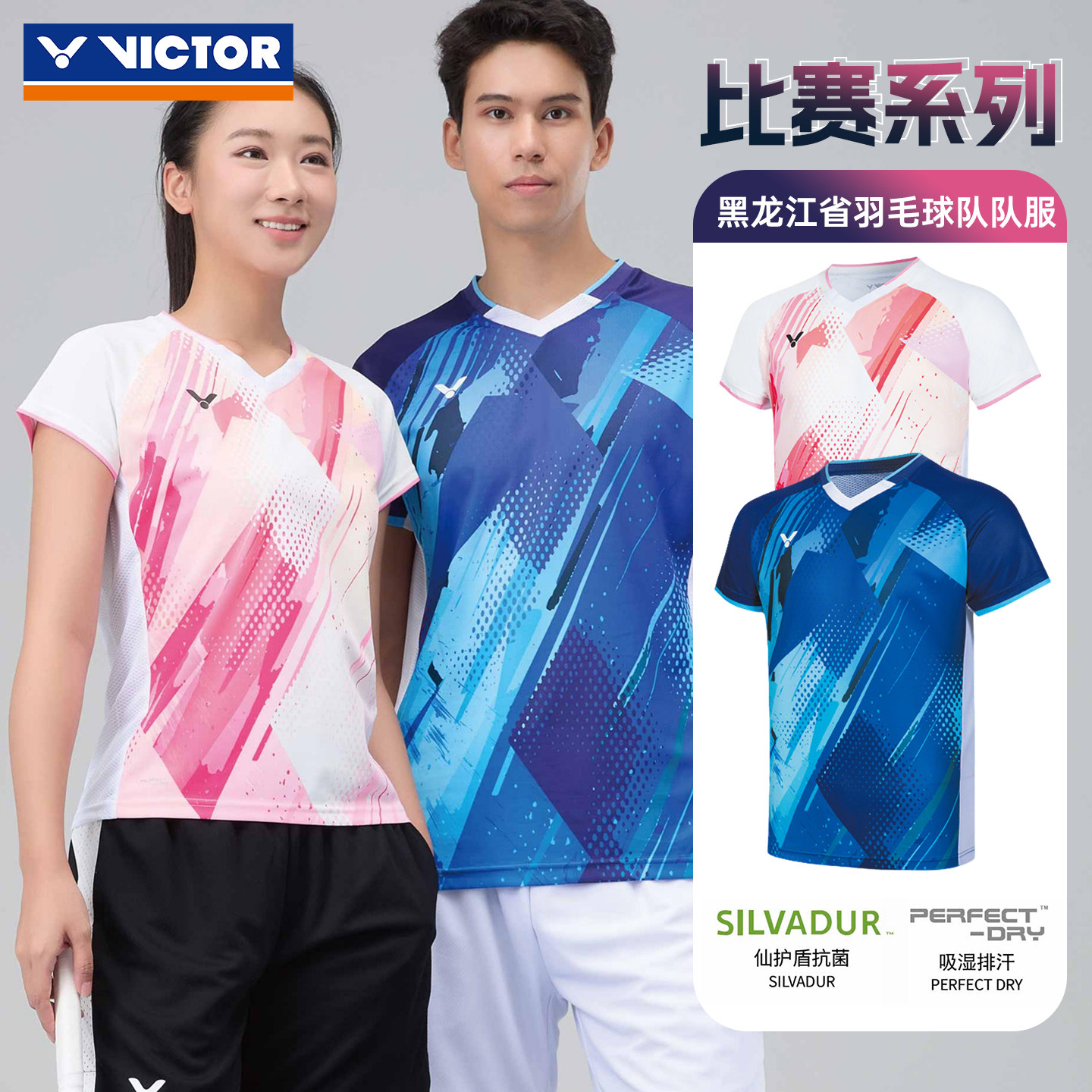 VICTOR威克多胜利2026羽毛球服男女款比赛系列运动针织T恤T-60014