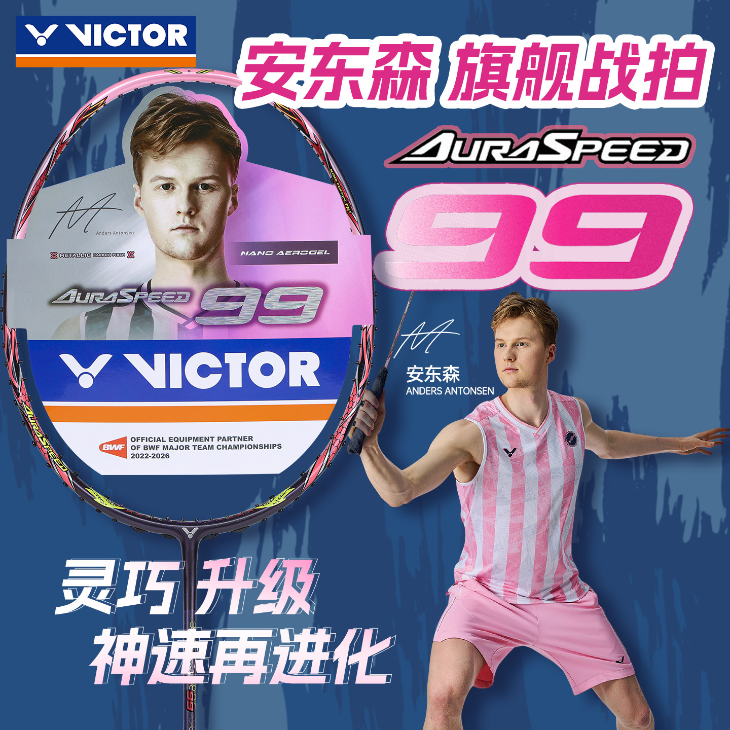 victor胜利羽毛球拍神速99亚锦赛安东森战拍威克多汤尤杯ARS-99