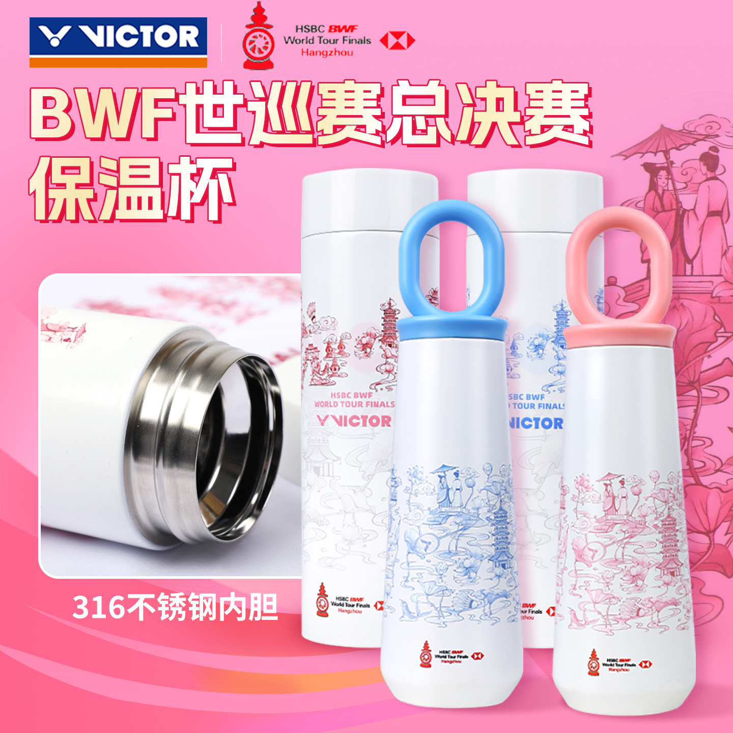 VICTOR威克多胜利保温杯世界巡回赛总决赛纪念商品杯子PG9906WT25