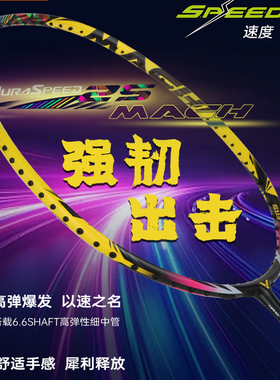 victor胜利羽毛球拍25马赫全碳素拍神速ARS-25MACH官方正品威克多