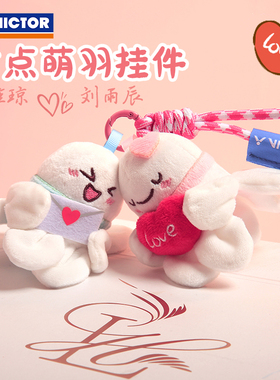 VICTOR胜利羽毛球挂件黄雅琼&刘雨辰甜蜜爱情甜点萌羽挂件PG6036