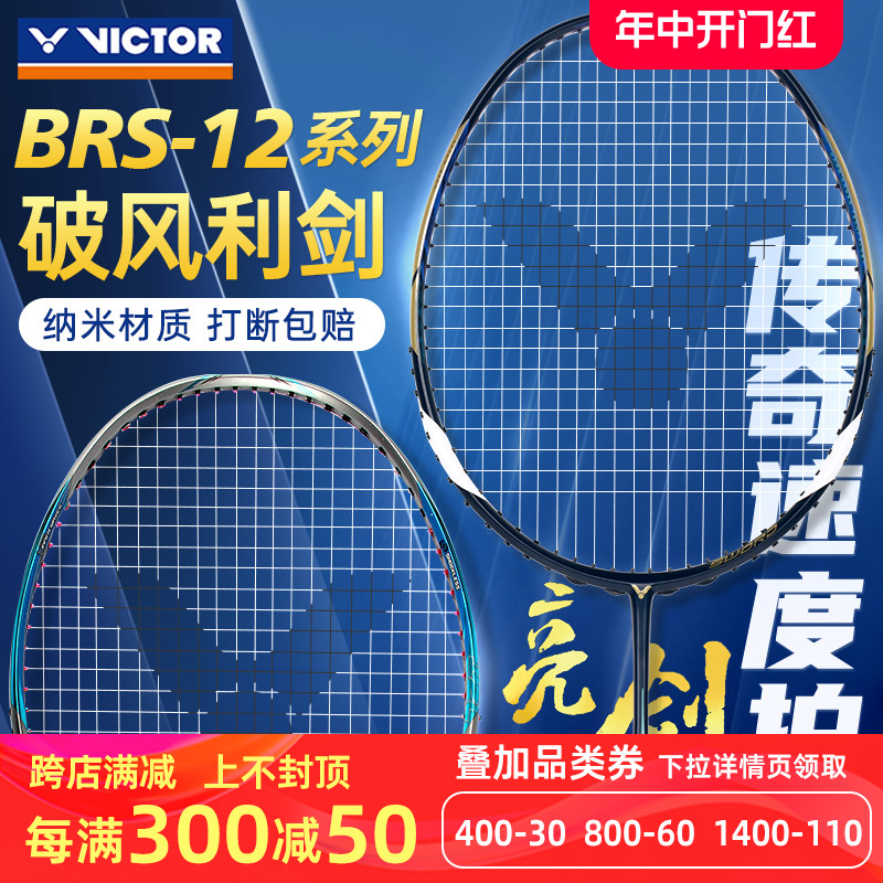 VICTOR胜利羽毛球拍碳素纤维亮剑12L专业正品单拍维克多12se球拍