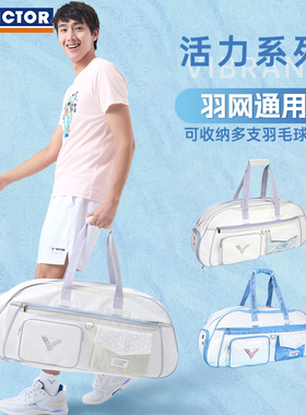 VICTOR 威克多胜利羽毛球包男女矩形方包大容量专业球包BR5643