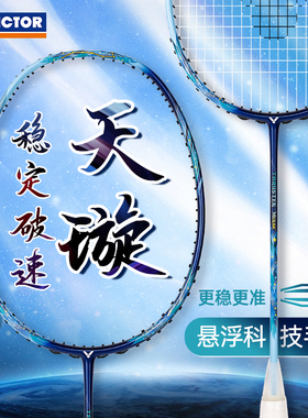 victor胜利羽毛球拍全碳素进攻型单拍天璇TK-MERAK威克多2025新款