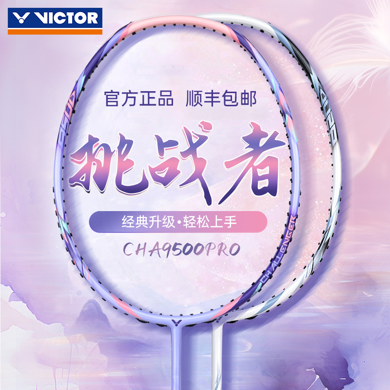 VICTOR羽毛球单拍TK8铁锤9500pro