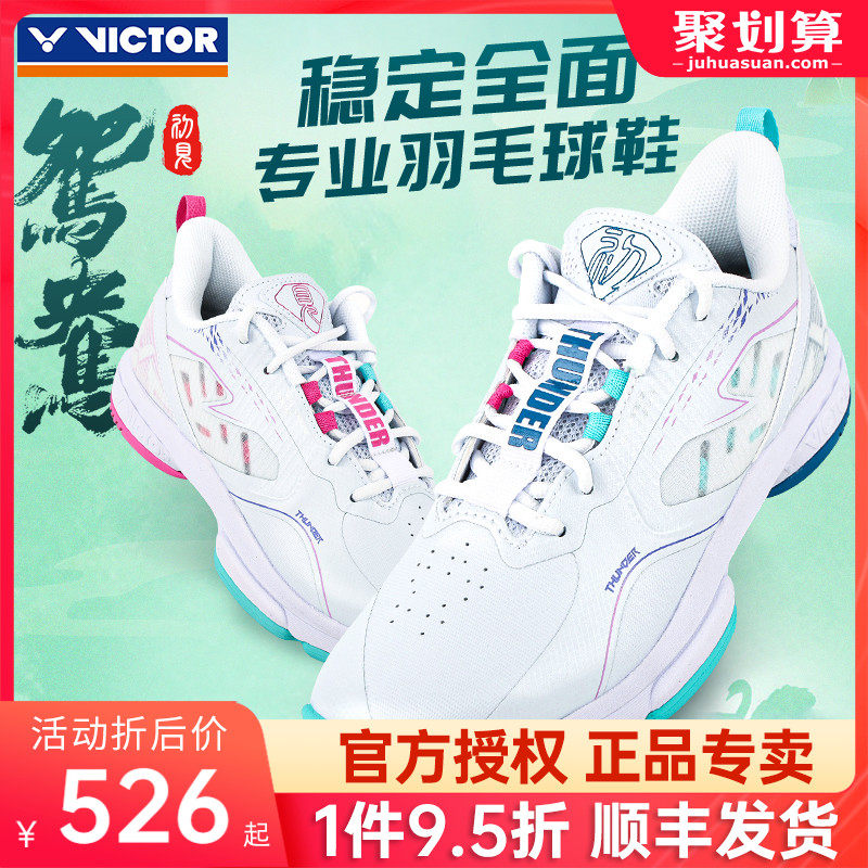 VICTOR胜利羽毛球鸳鸯鞋THUNDER惊雷PLUS威克多男女鞋专业运动鞋