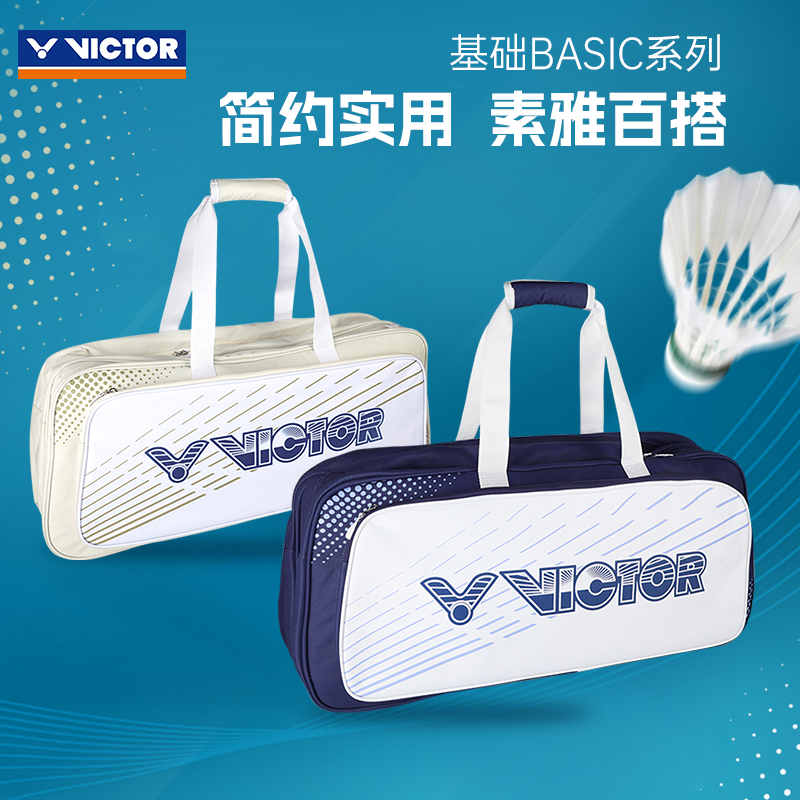 威克多大容量独立鞋仓羽毛球包