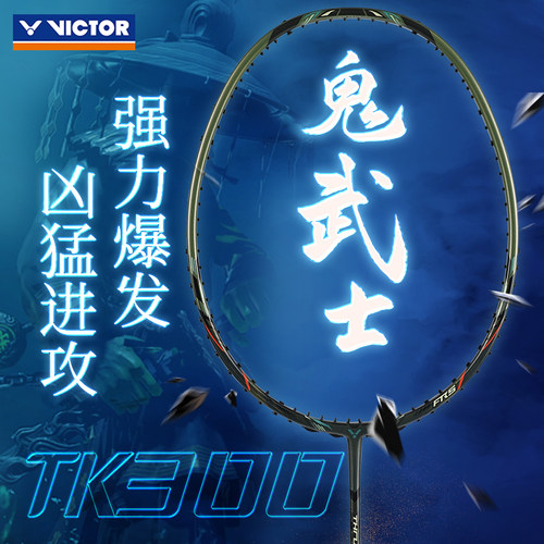 victor羽毛球拍鬼武士黑武士