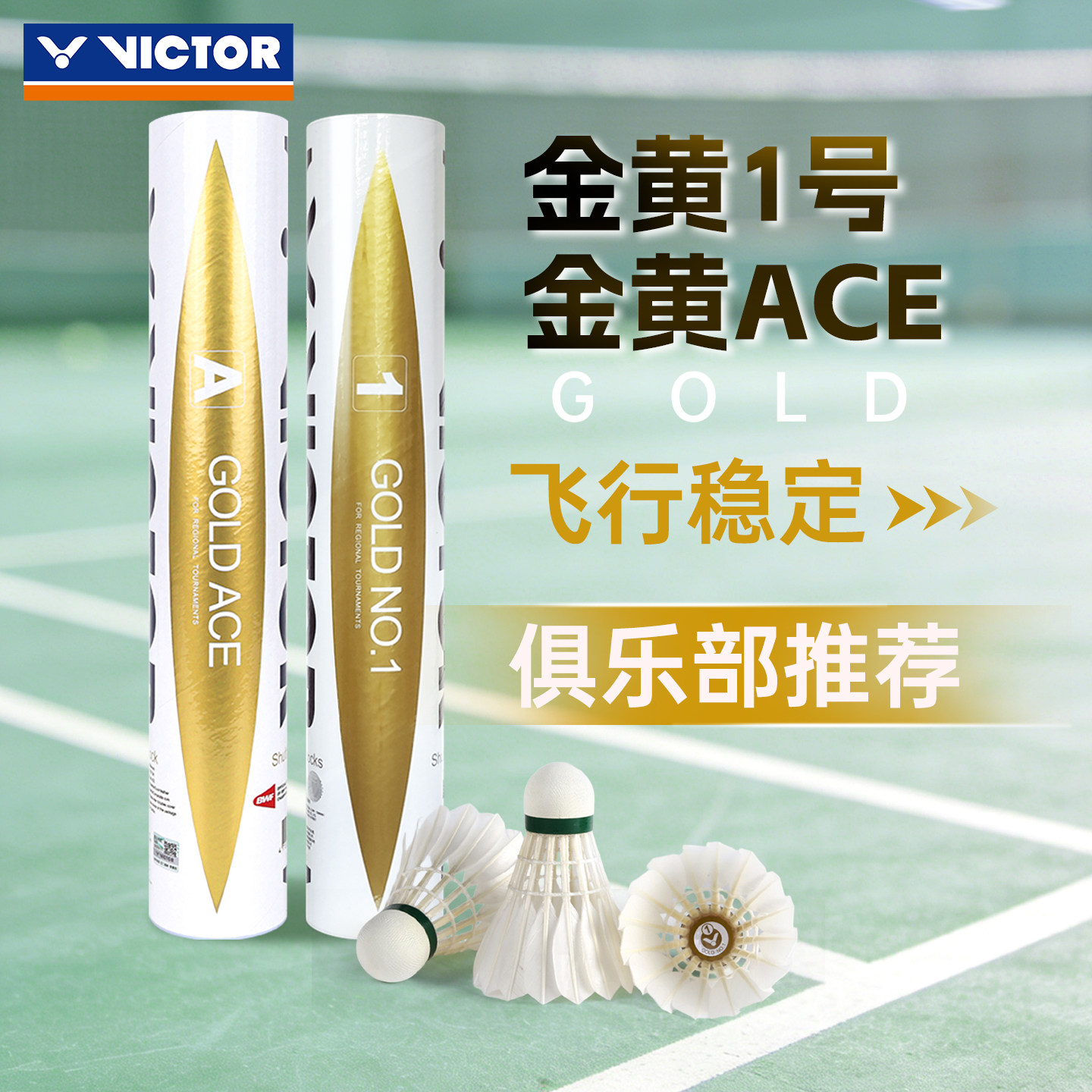 VICTOR胜利羽毛球金黄3号耐打防风训练金黄1号球12只装金黄
