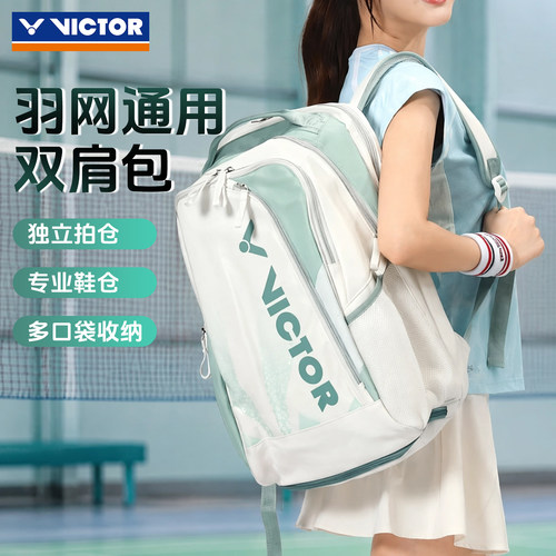 VICTOR2025年汤尤杯亚锦赛双肩包