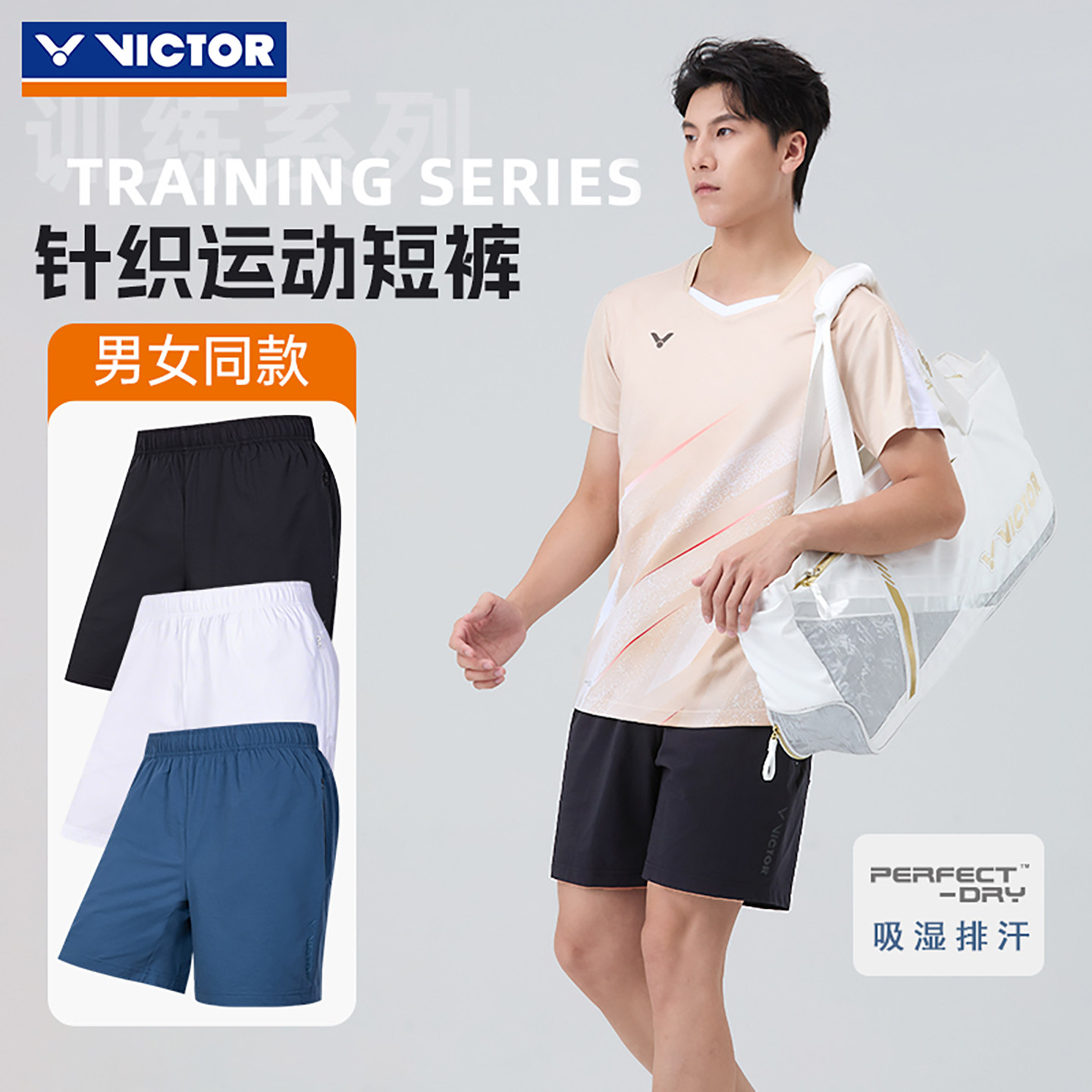 victor胜利羽毛球服男女款吸湿排汗针织运动休闲训练短裤R-60204