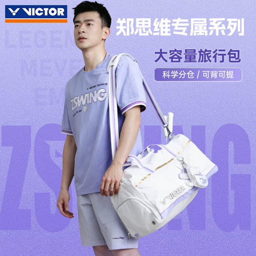victor胜利羽毛球包郑思维专属
