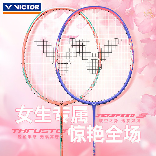 victor胜利羽毛球拍女拍JS12FTD
