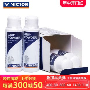 正品 028单瓶装 VICTOR胜利羽毛球防滑粉止滑粉维克多网球运动AC