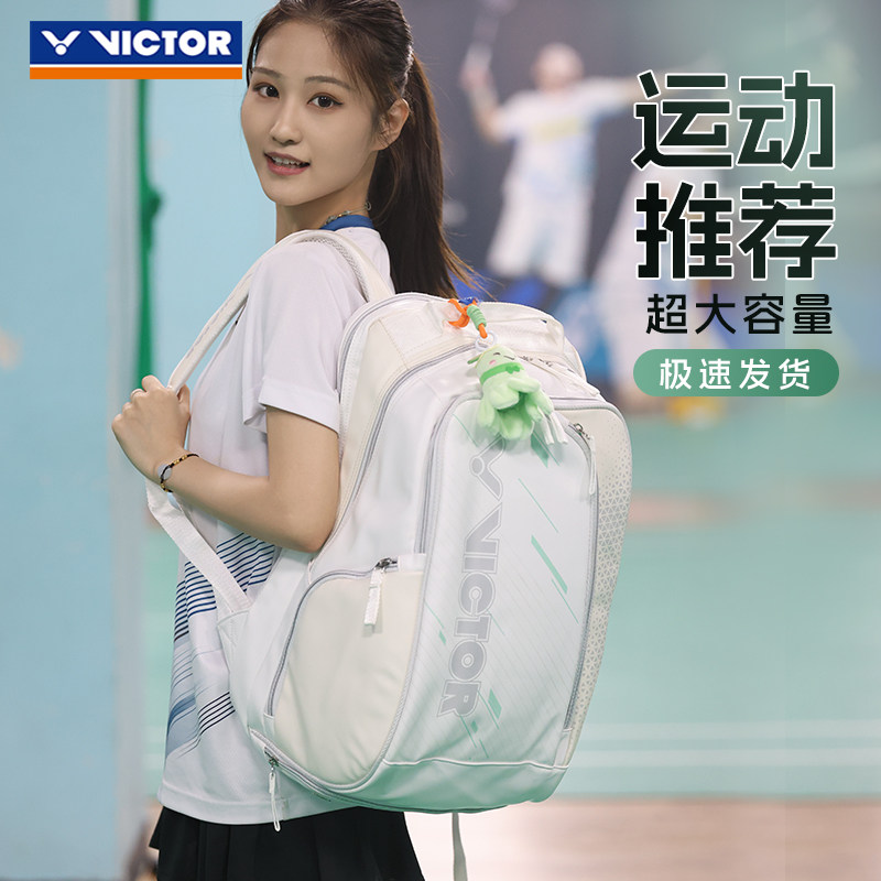 victor胜利羽毛球包多功能大容量专业双肩包BR7009官方正品威克多 - 实物图