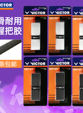 正品victor胜利羽毛球拍内握把胶GR123毛巾手胶绑带防滑耐用GR125