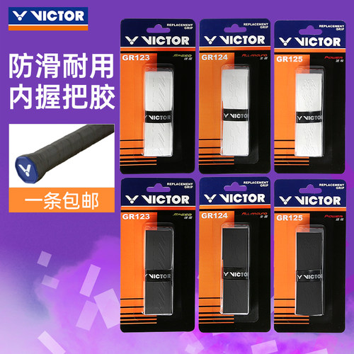 正品victor内握把胶防滑