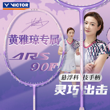 victor胜利羽毛球拍碳素纤维超轻ARS神速90F单拍女黄雅琼专属正品