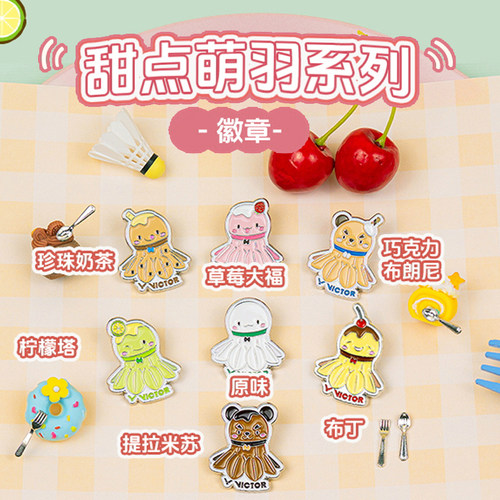 VICTOR胜利羽毛球装饰威克多小配件甜点萌系列徽章PG4009