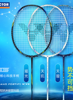 victor胜利羽毛球拍全碳素单拍突击天璇MERAK神速瑶光ETA威克多