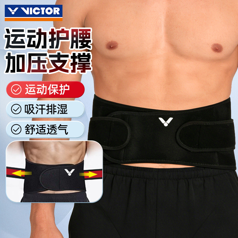 VICTOR胜利护腰带腰SP171托加压型运动健身护具防扭伤SP