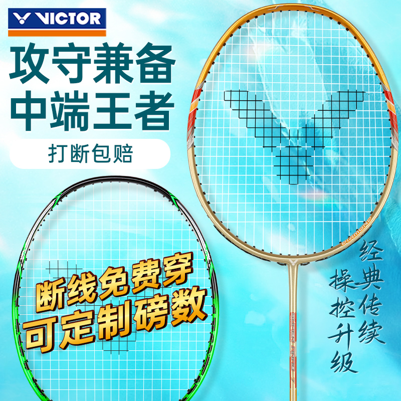 victor羽毛球拍纳米7ARS33H小隼