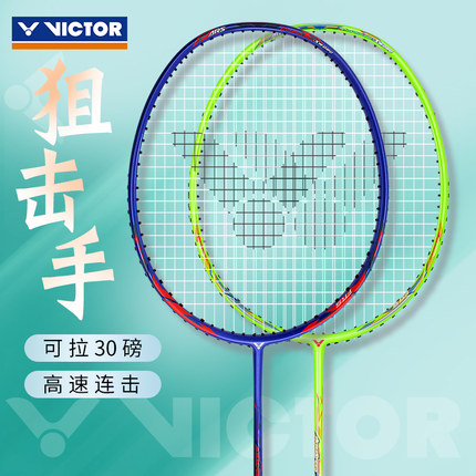 官网正品victor胜利羽毛球拍神速SNP狙击手 进攻型威克多训练拍