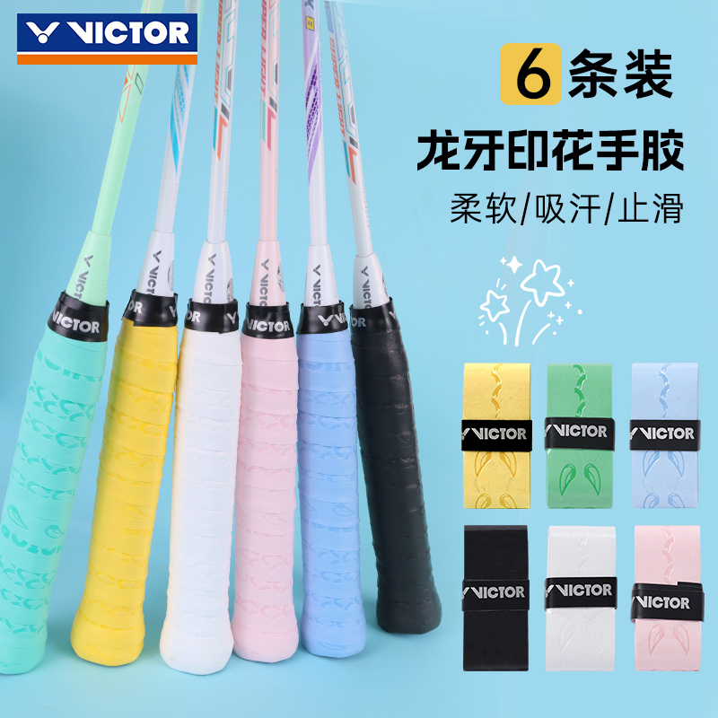 三支装手胶光面GR233带孔GR253