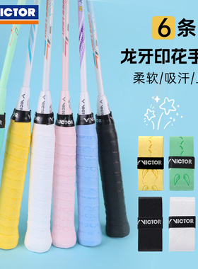 三支装victor胜利羽毛球手胶光面GR233/262吸汗防滑握把胶带孔253