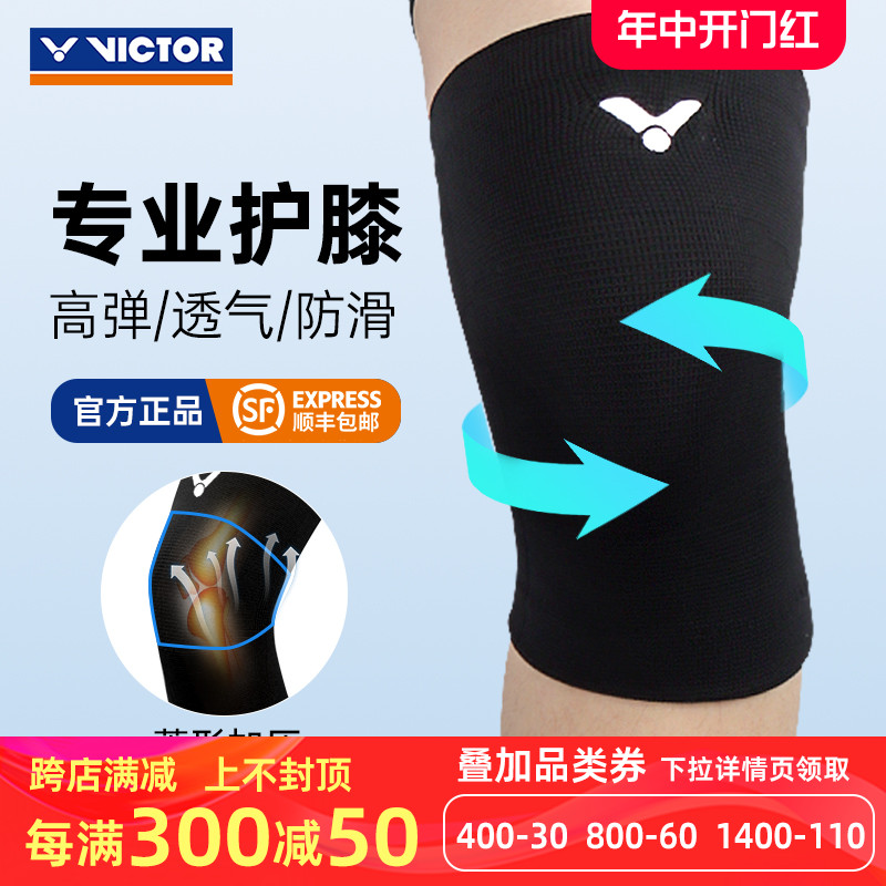 VICTOR胜利运动护膝SP903维克多羽毛球专业护具902护膝套181SP182 运动/瑜伽/健身/球迷用品 运动护膝/髌骨带 原图主图