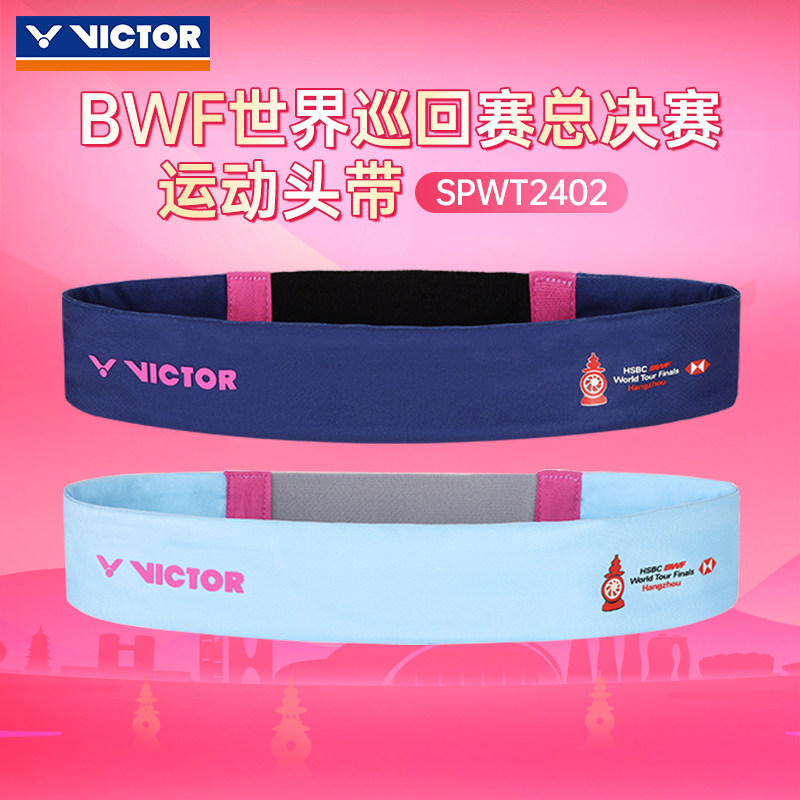 威克多戴资颖同款运动止汗带